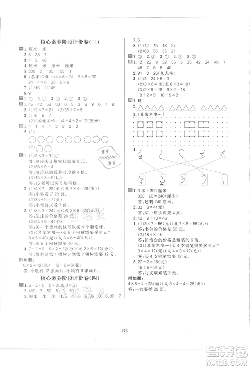 南方出版社2021核心素養(yǎng)天天練二年級數(shù)學(xué)上冊北師大版參考答案