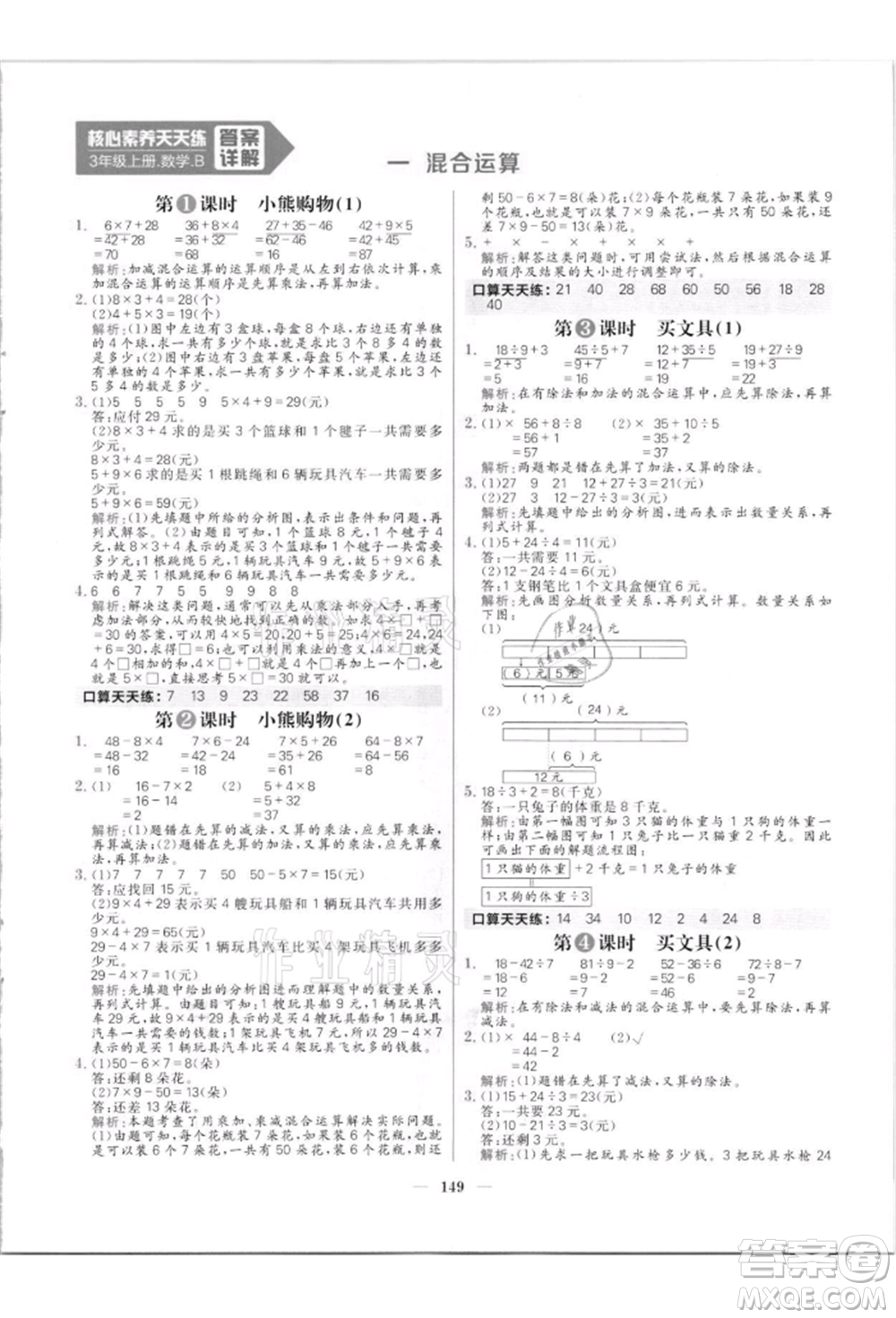 南方出版社2021核心素養(yǎng)天天練三年級(jí)數(shù)學(xué)上冊(cè)北師大版參考答案
