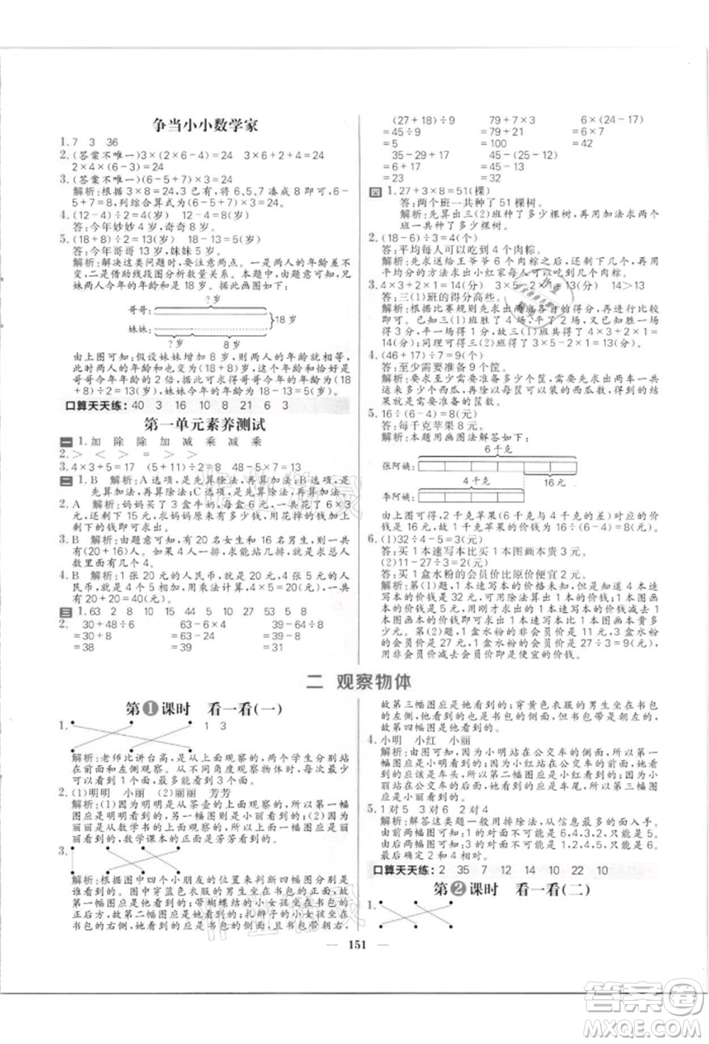 南方出版社2021核心素養(yǎng)天天練三年級(jí)數(shù)學(xué)上冊(cè)北師大版參考答案