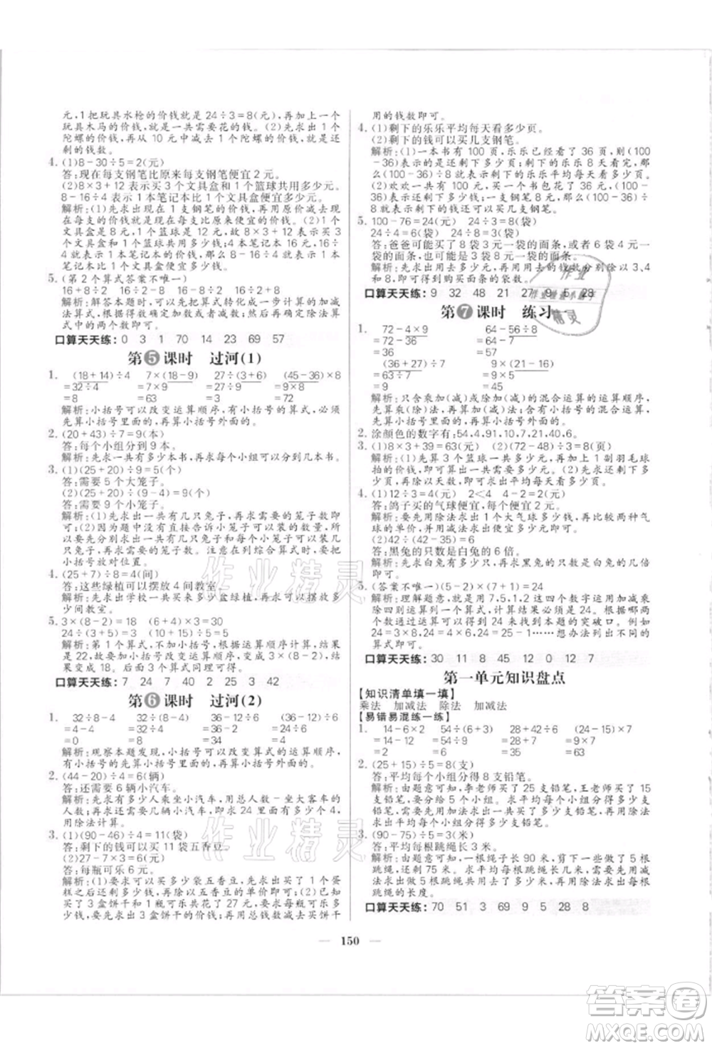 南方出版社2021核心素養(yǎng)天天練三年級(jí)數(shù)學(xué)上冊(cè)北師大版參考答案