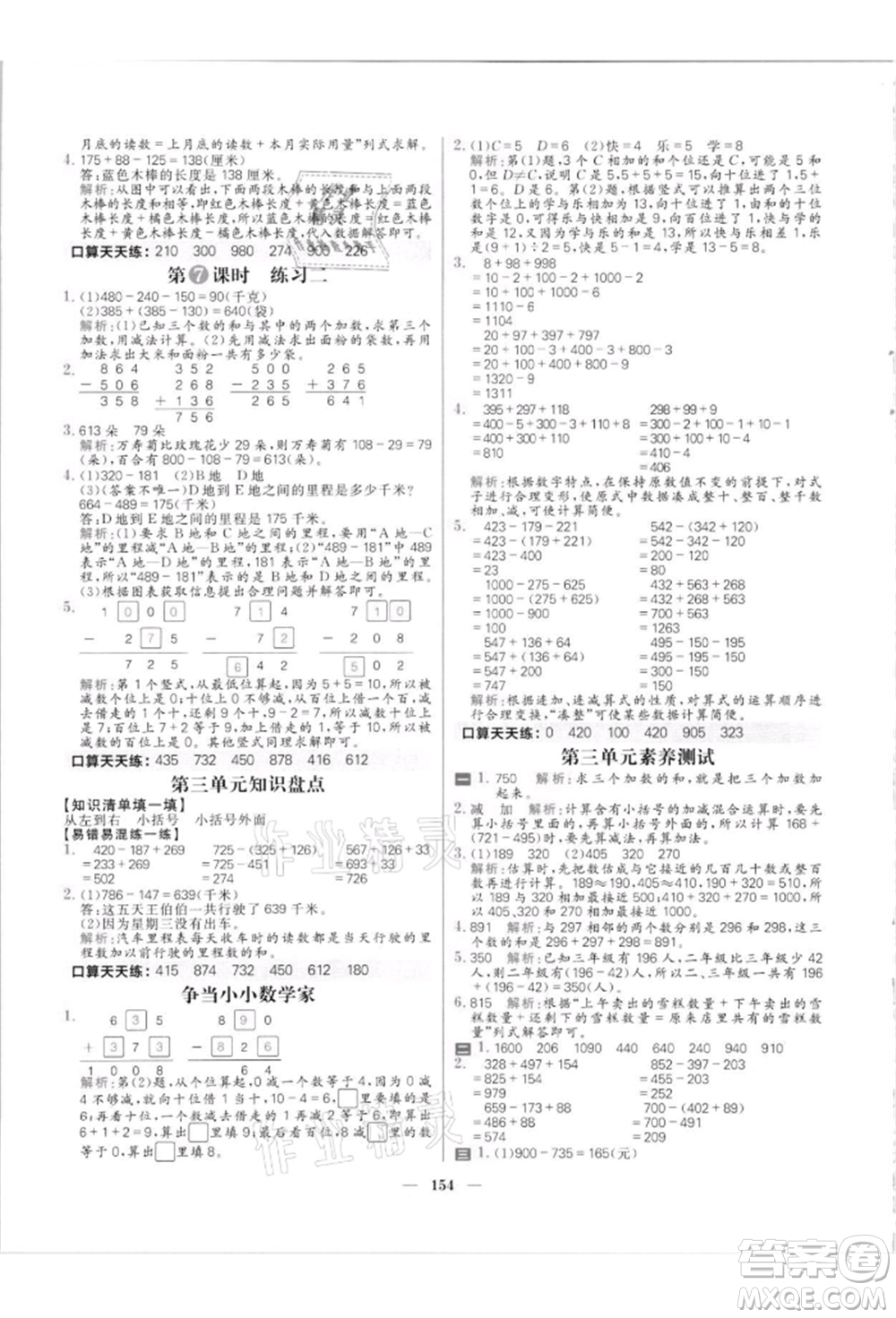 南方出版社2021核心素養(yǎng)天天練三年級(jí)數(shù)學(xué)上冊(cè)北師大版參考答案