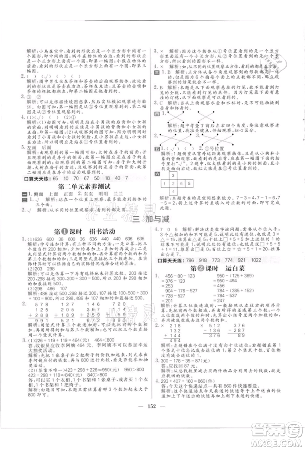 南方出版社2021核心素養(yǎng)天天練三年級(jí)數(shù)學(xué)上冊(cè)北師大版參考答案