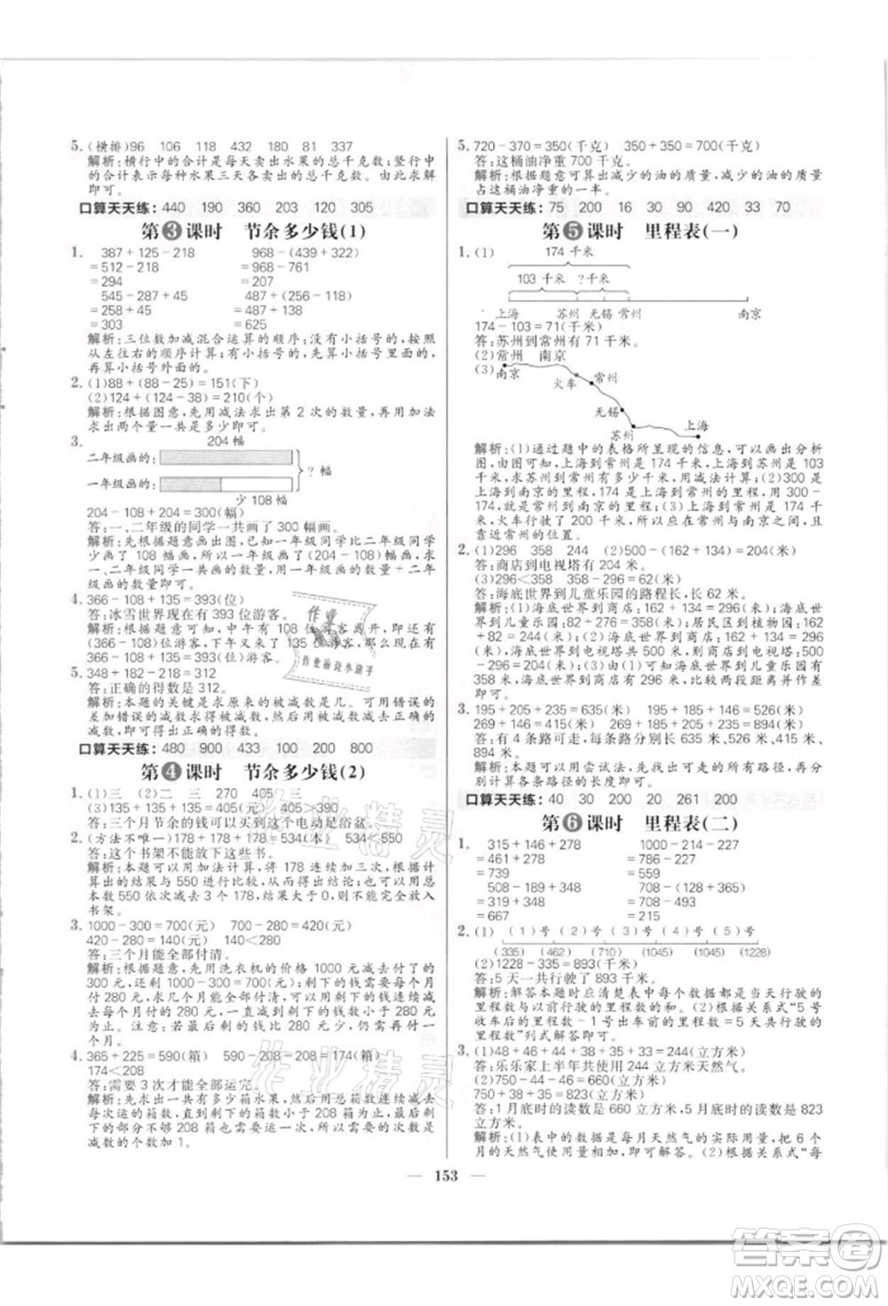南方出版社2021核心素養(yǎng)天天練三年級(jí)數(shù)學(xué)上冊(cè)北師大版參考答案