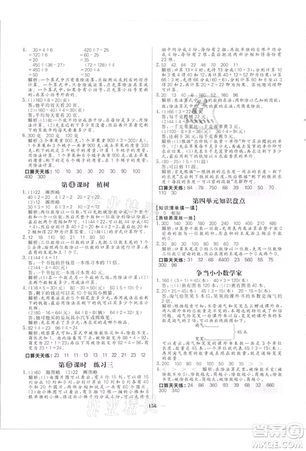 南方出版社2021核心素養(yǎng)天天練三年級(jí)數(shù)學(xué)上冊(cè)北師大版參考答案