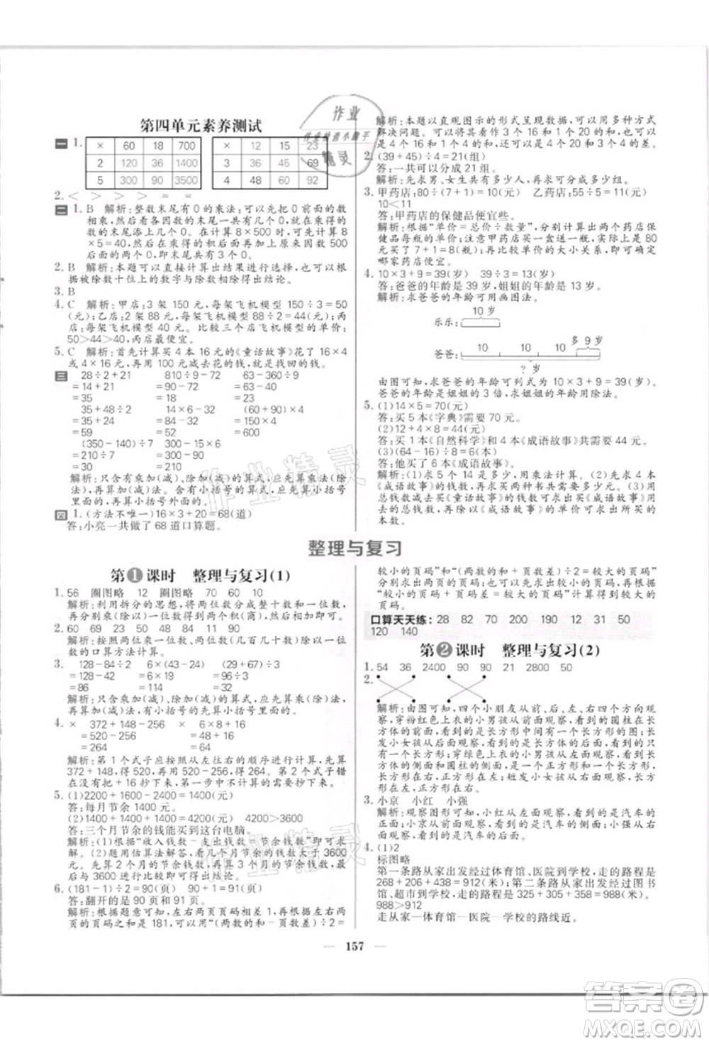 南方出版社2021核心素養(yǎng)天天練三年級(jí)數(shù)學(xué)上冊(cè)北師大版參考答案