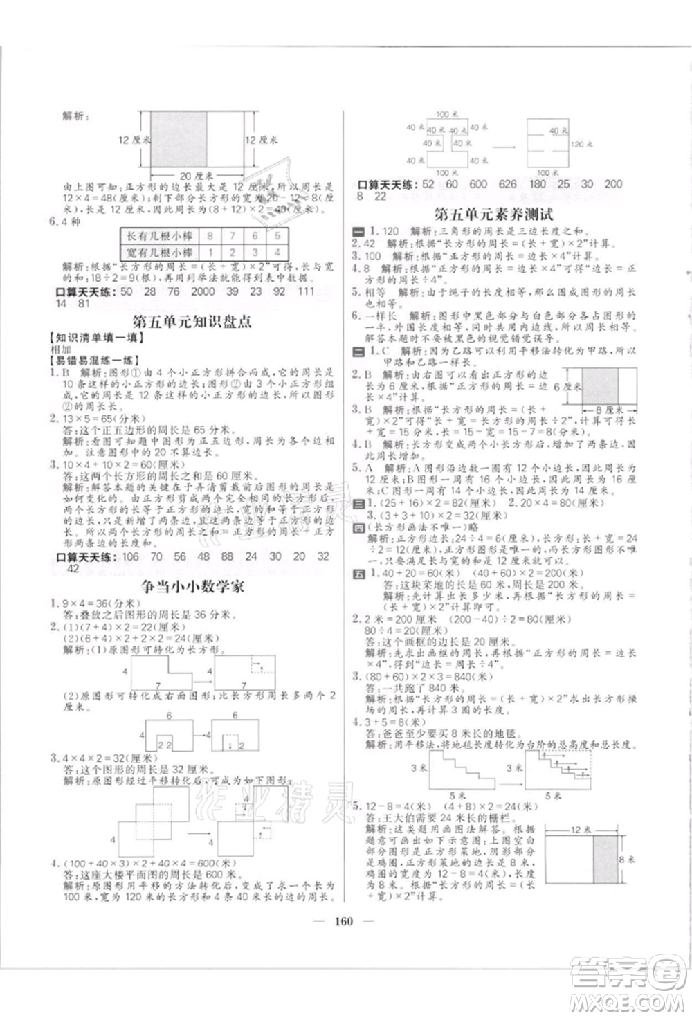 南方出版社2021核心素養(yǎng)天天練三年級(jí)數(shù)學(xué)上冊(cè)北師大版參考答案