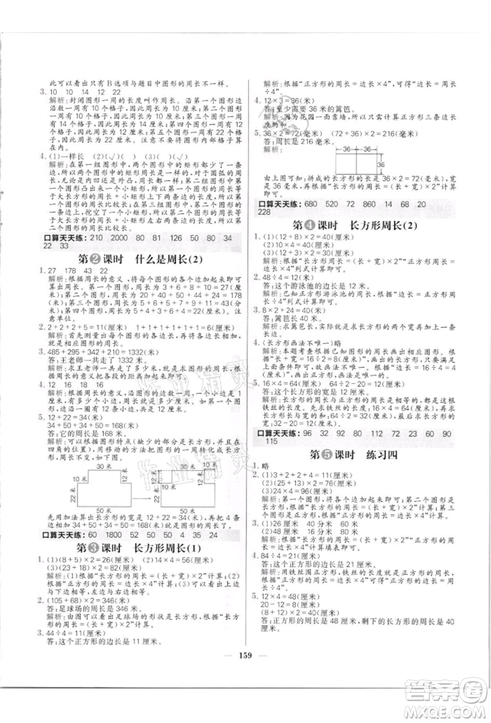 南方出版社2021核心素養(yǎng)天天練三年級(jí)數(shù)學(xué)上冊(cè)北師大版參考答案