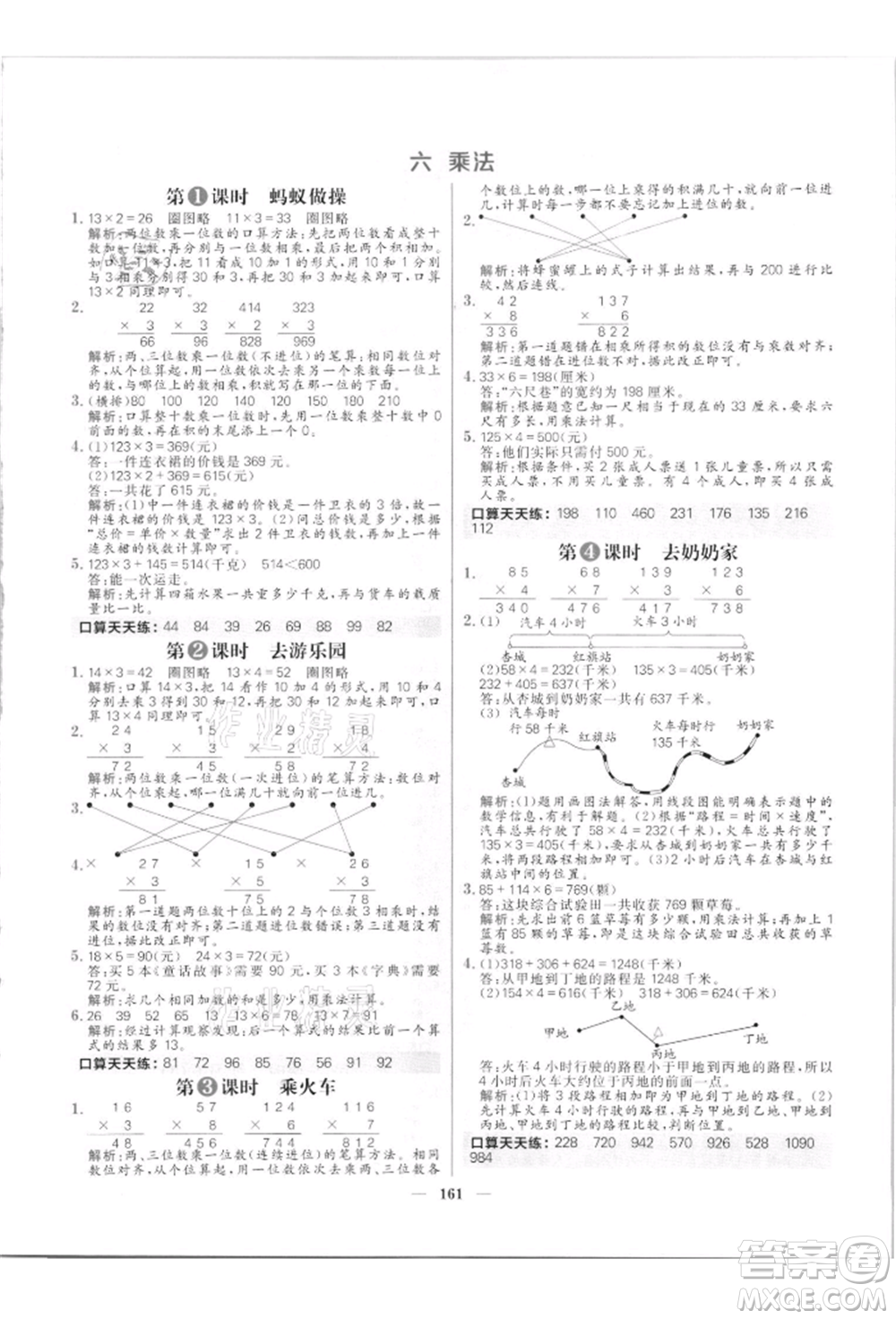 南方出版社2021核心素養(yǎng)天天練三年級(jí)數(shù)學(xué)上冊(cè)北師大版參考答案