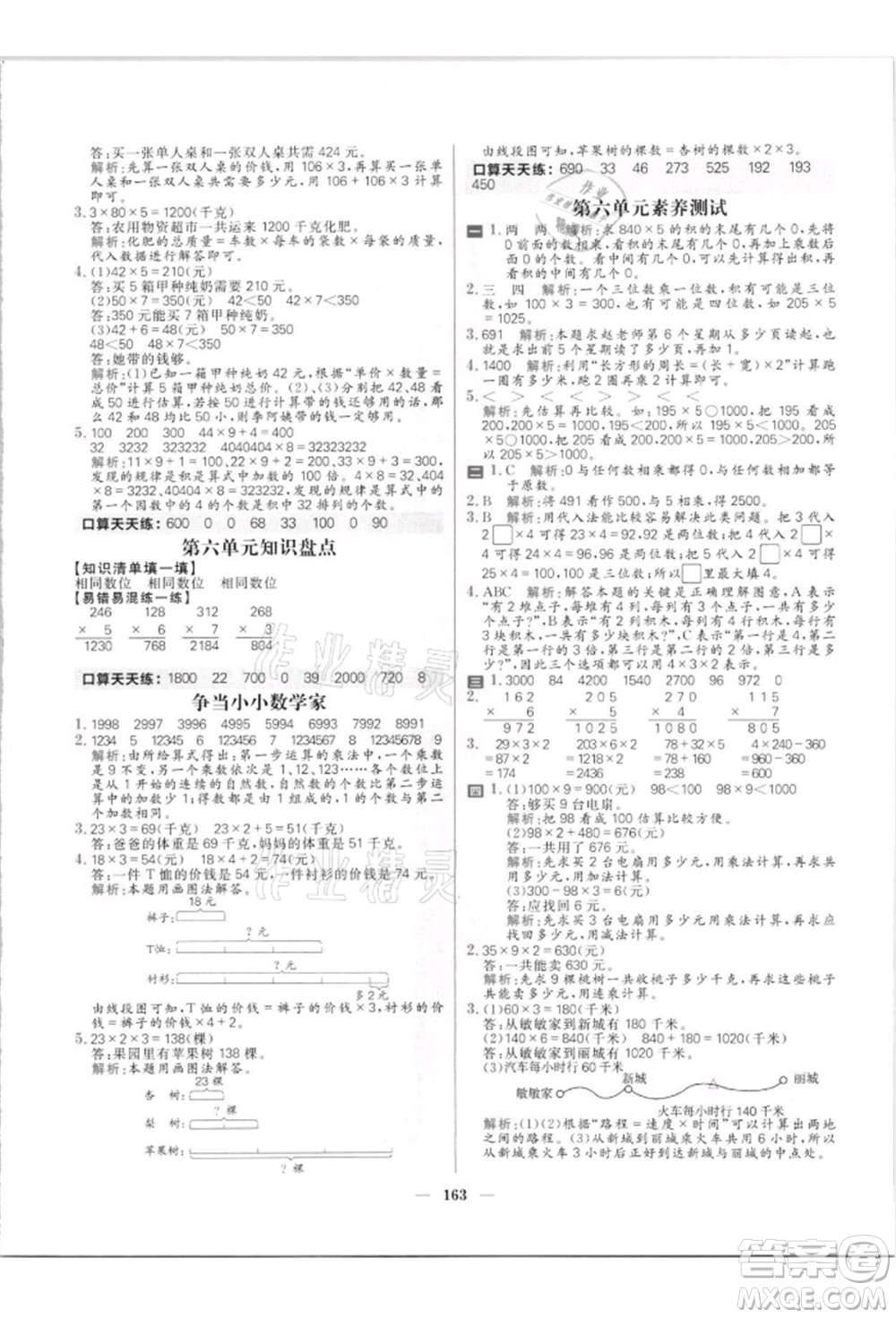 南方出版社2021核心素養(yǎng)天天練三年級(jí)數(shù)學(xué)上冊(cè)北師大版參考答案