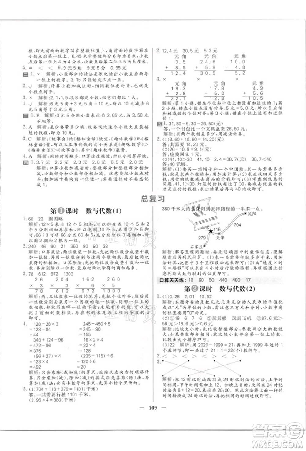 南方出版社2021核心素養(yǎng)天天練三年級(jí)數(shù)學(xué)上冊(cè)北師大版參考答案