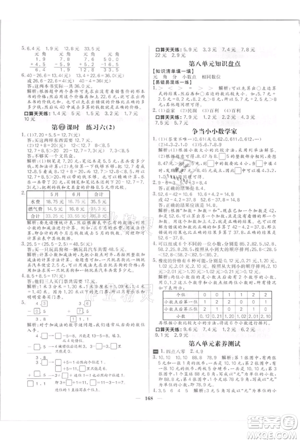 南方出版社2021核心素養(yǎng)天天練三年級(jí)數(shù)學(xué)上冊(cè)北師大版參考答案