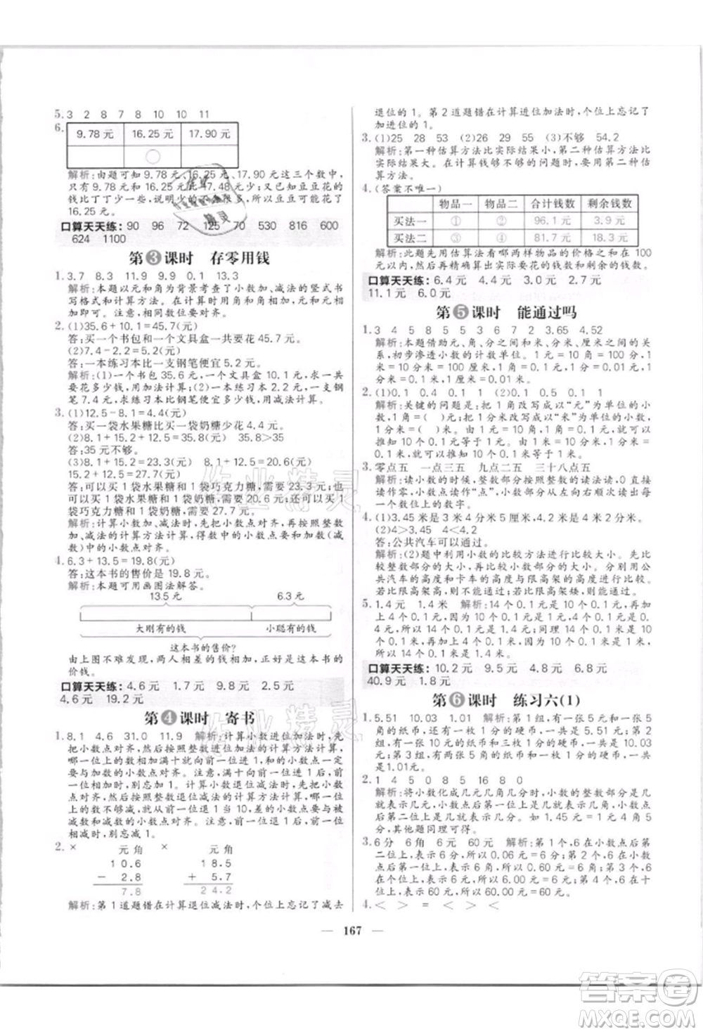 南方出版社2021核心素養(yǎng)天天練三年級(jí)數(shù)學(xué)上冊(cè)北師大版參考答案