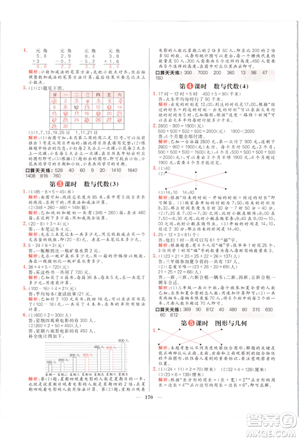 南方出版社2021核心素養(yǎng)天天練三年級(jí)數(shù)學(xué)上冊(cè)北師大版參考答案