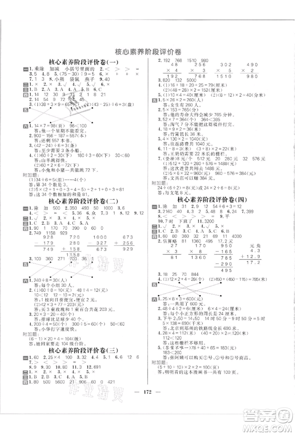 南方出版社2021核心素養(yǎng)天天練三年級(jí)數(shù)學(xué)上冊(cè)北師大版參考答案