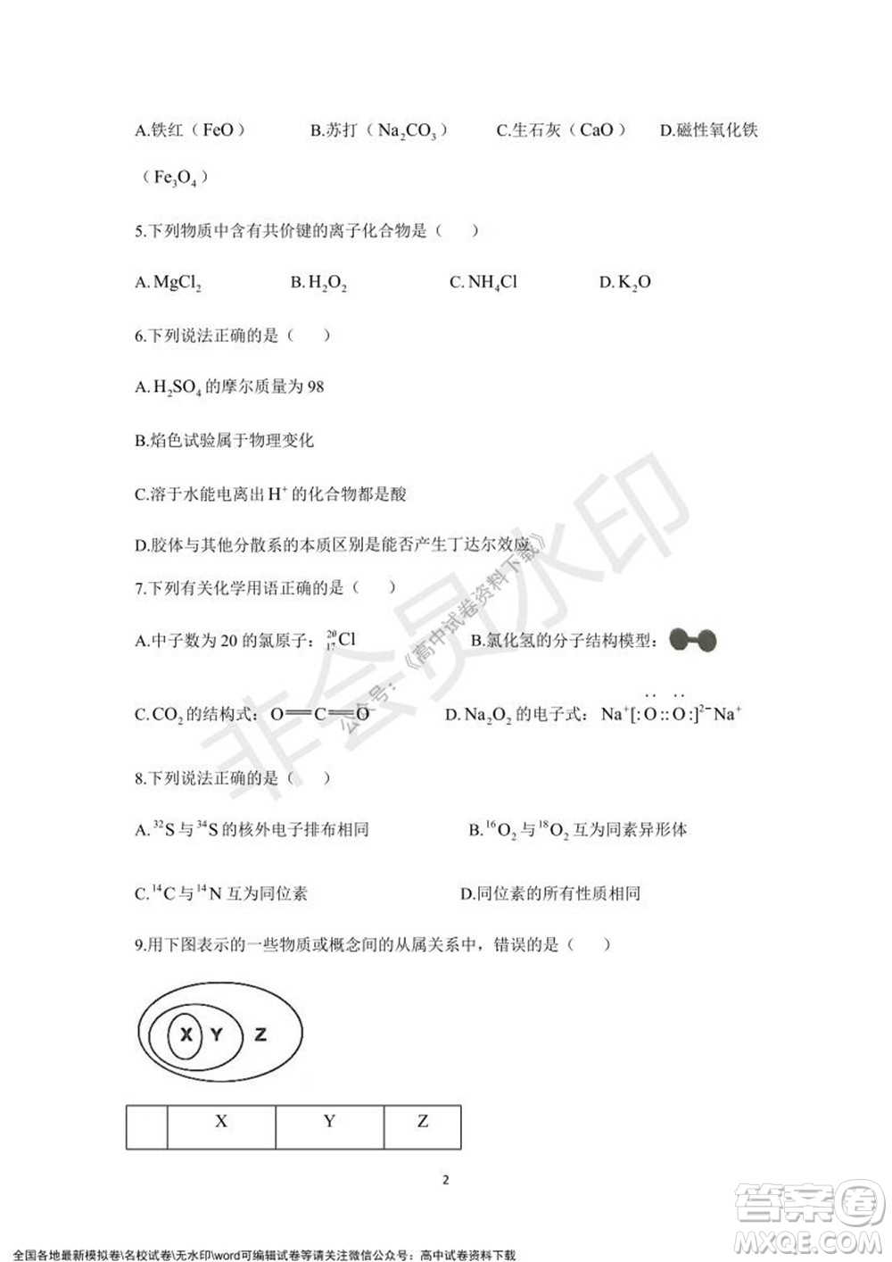 2021學(xué)年第一學(xué)期浙江省精誠聯(lián)盟12月聯(lián)考高一化學(xué)試題及答案