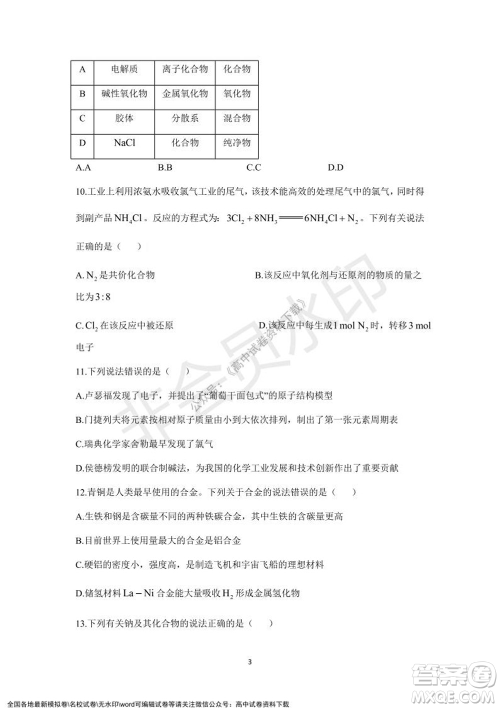 2021學(xué)年第一學(xué)期浙江省精誠聯(lián)盟12月聯(lián)考高一化學(xué)試題及答案