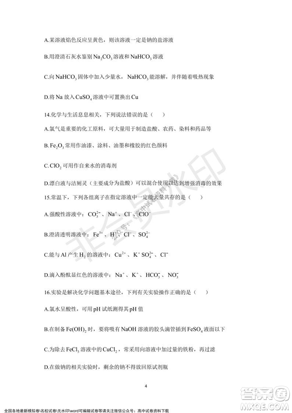 2021學(xué)年第一學(xué)期浙江省精誠聯(lián)盟12月聯(lián)考高一化學(xué)試題及答案