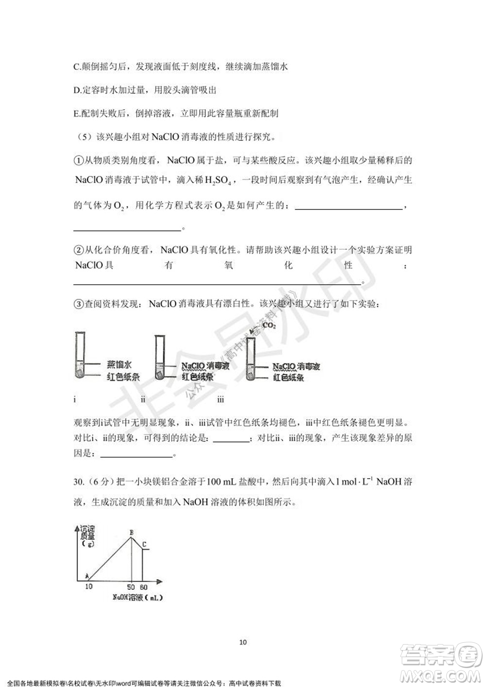 2021學(xué)年第一學(xué)期浙江省精誠聯(lián)盟12月聯(lián)考高一化學(xué)試題及答案