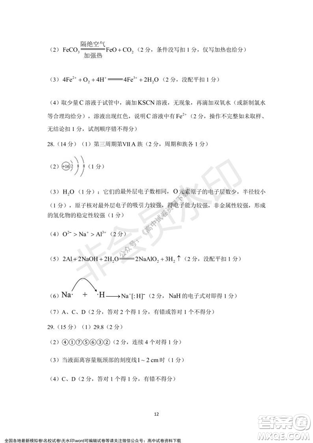 2021學(xué)年第一學(xué)期浙江省精誠聯(lián)盟12月聯(lián)考高一化學(xué)試題及答案