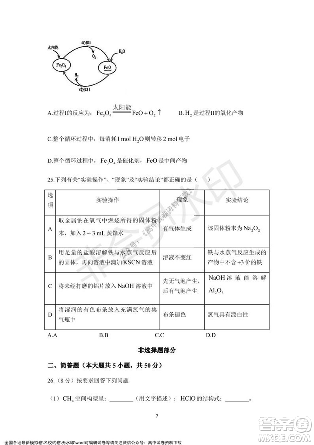 2021學(xué)年第一學(xué)期浙江省精誠聯(lián)盟12月聯(lián)考高一化學(xué)試題及答案