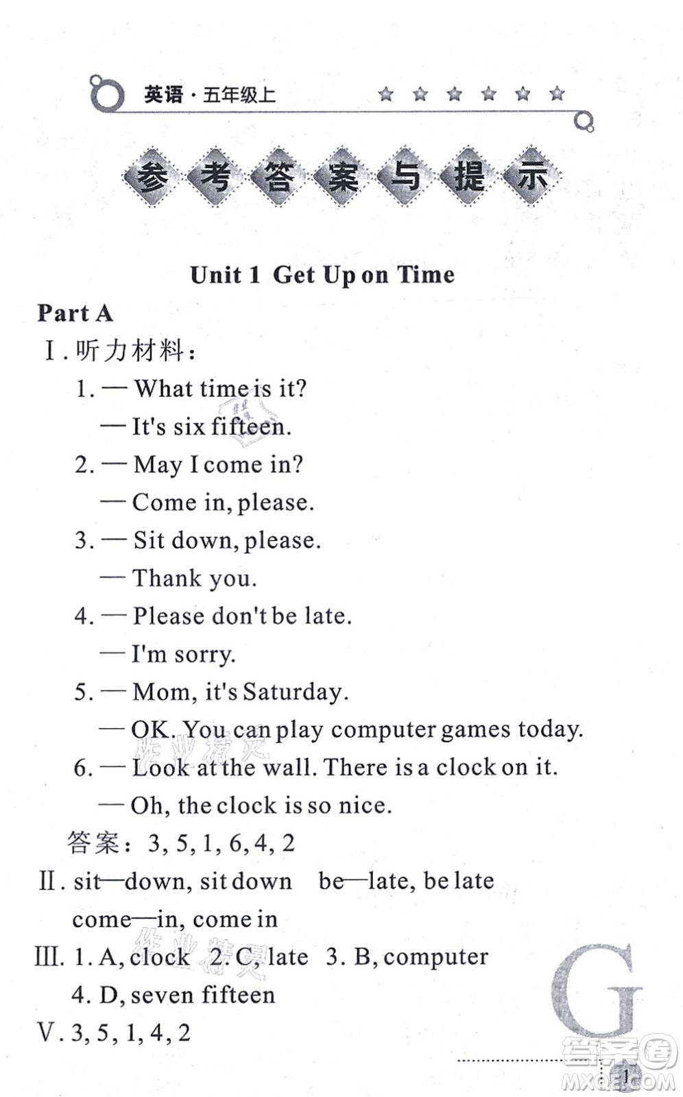 陜西人民教育出版社2021課堂練習(xí)冊(cè)五年級(jí)英語(yǔ)上冊(cè)G陜旅版答案