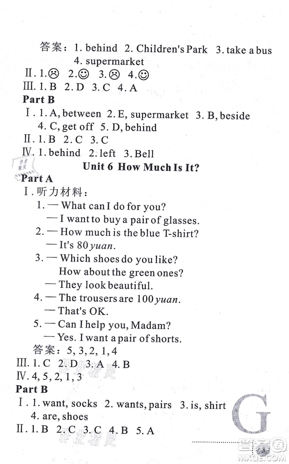 陜西人民教育出版社2021課堂練習(xí)冊(cè)五年級(jí)英語(yǔ)上冊(cè)G陜旅版答案