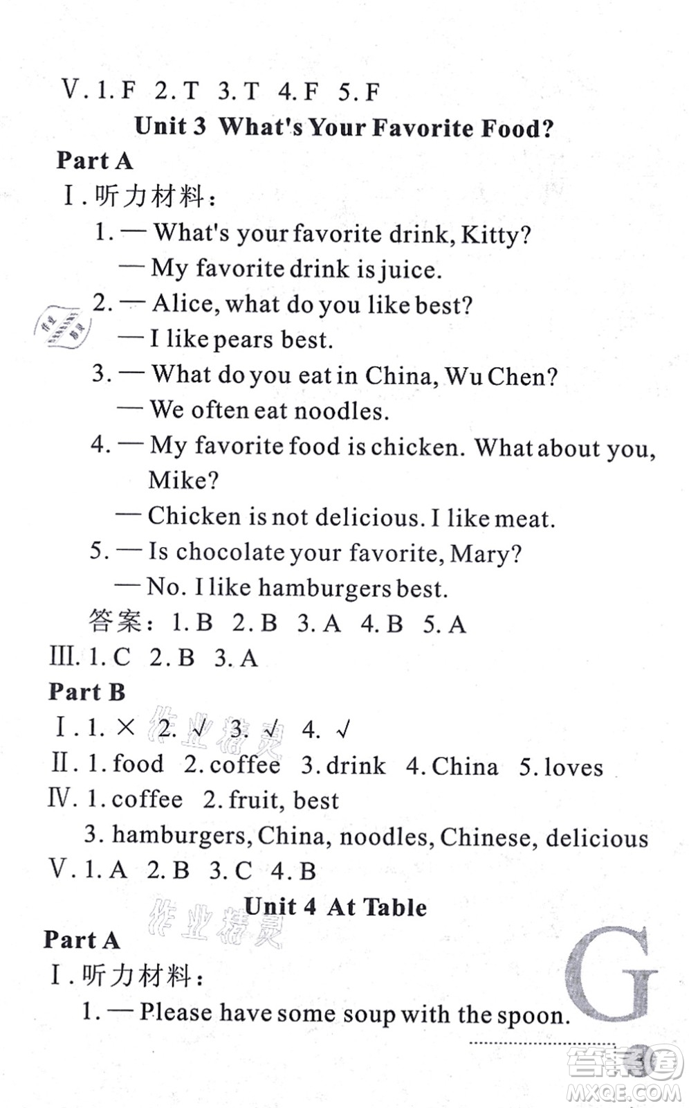 陜西人民教育出版社2021課堂練習(xí)冊(cè)五年級(jí)英語(yǔ)上冊(cè)G陜旅版答案
