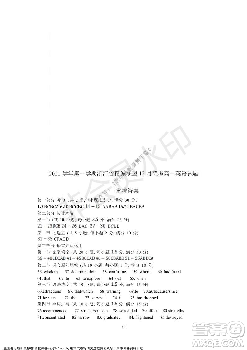 2021學(xué)年第一學(xué)期浙江省精誠(chéng)聯(lián)盟12月聯(lián)考高一英語(yǔ)試題及答案
