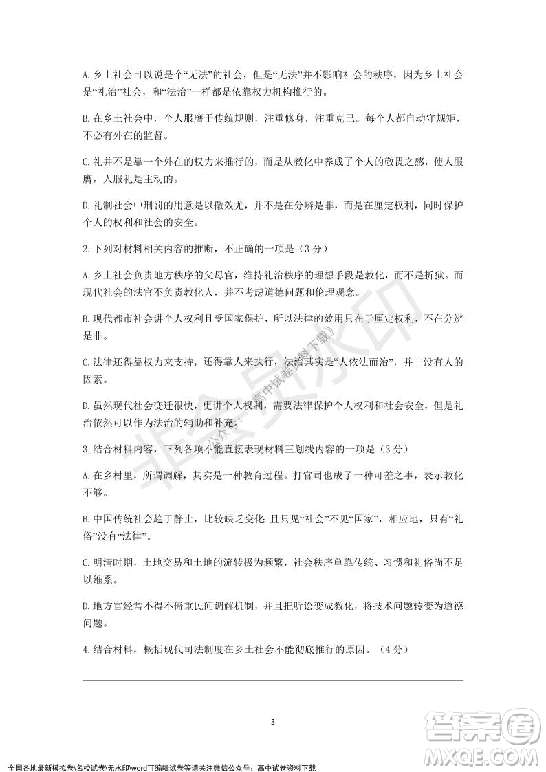2021學(xué)年第一學(xué)期浙江省精誠聯(lián)盟12月聯(lián)考高一語文試題及答案