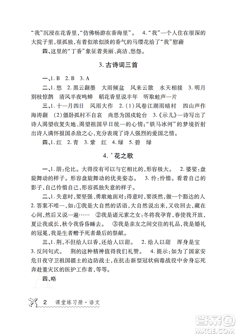 陜西師范大學出版總社2021課堂練習冊六年級語文上冊A人教版答案
