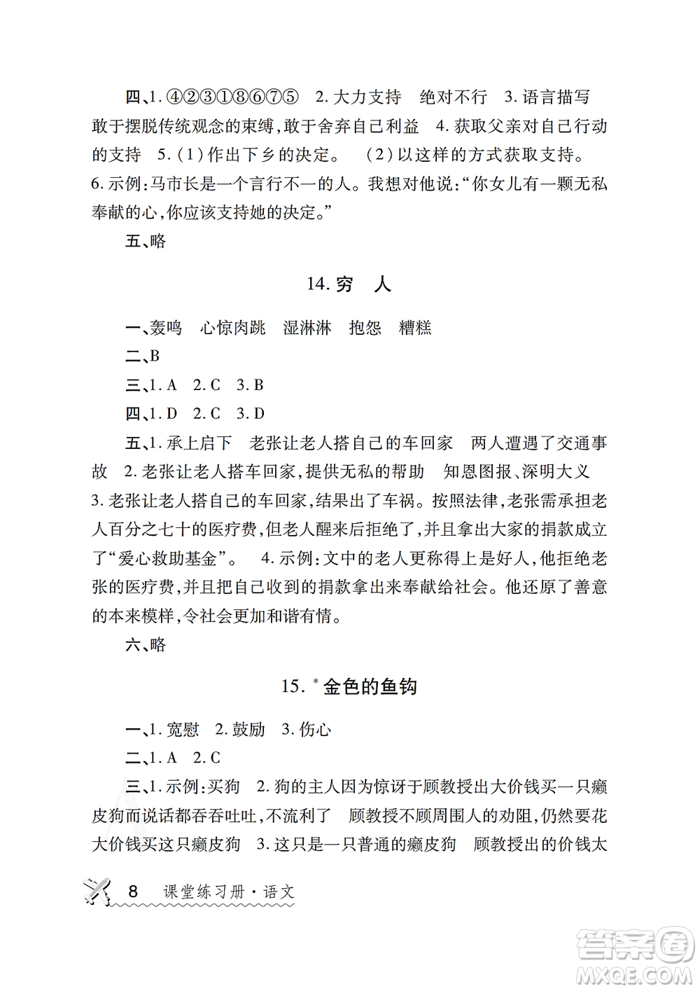 陜西師范大學出版總社2021課堂練習冊六年級語文上冊A人教版答案