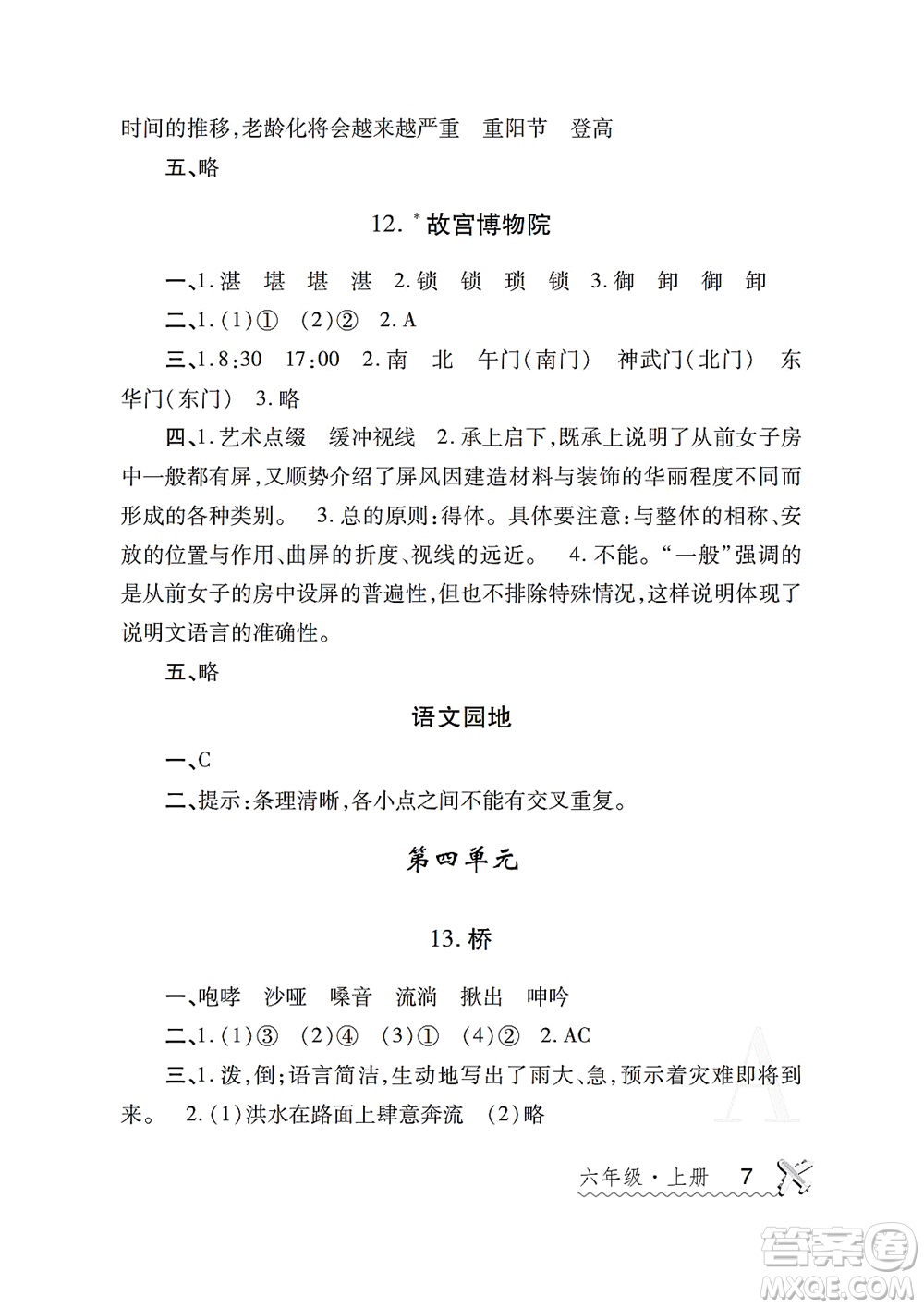 陜西師范大學出版總社2021課堂練習冊六年級語文上冊A人教版答案
