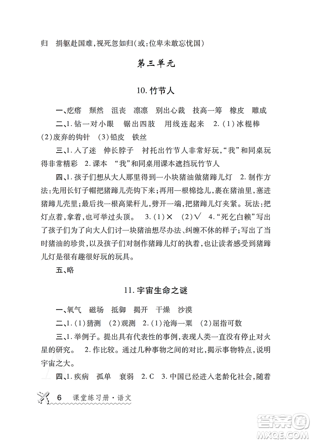 陜西師范大學出版總社2021課堂練習冊六年級語文上冊A人教版答案