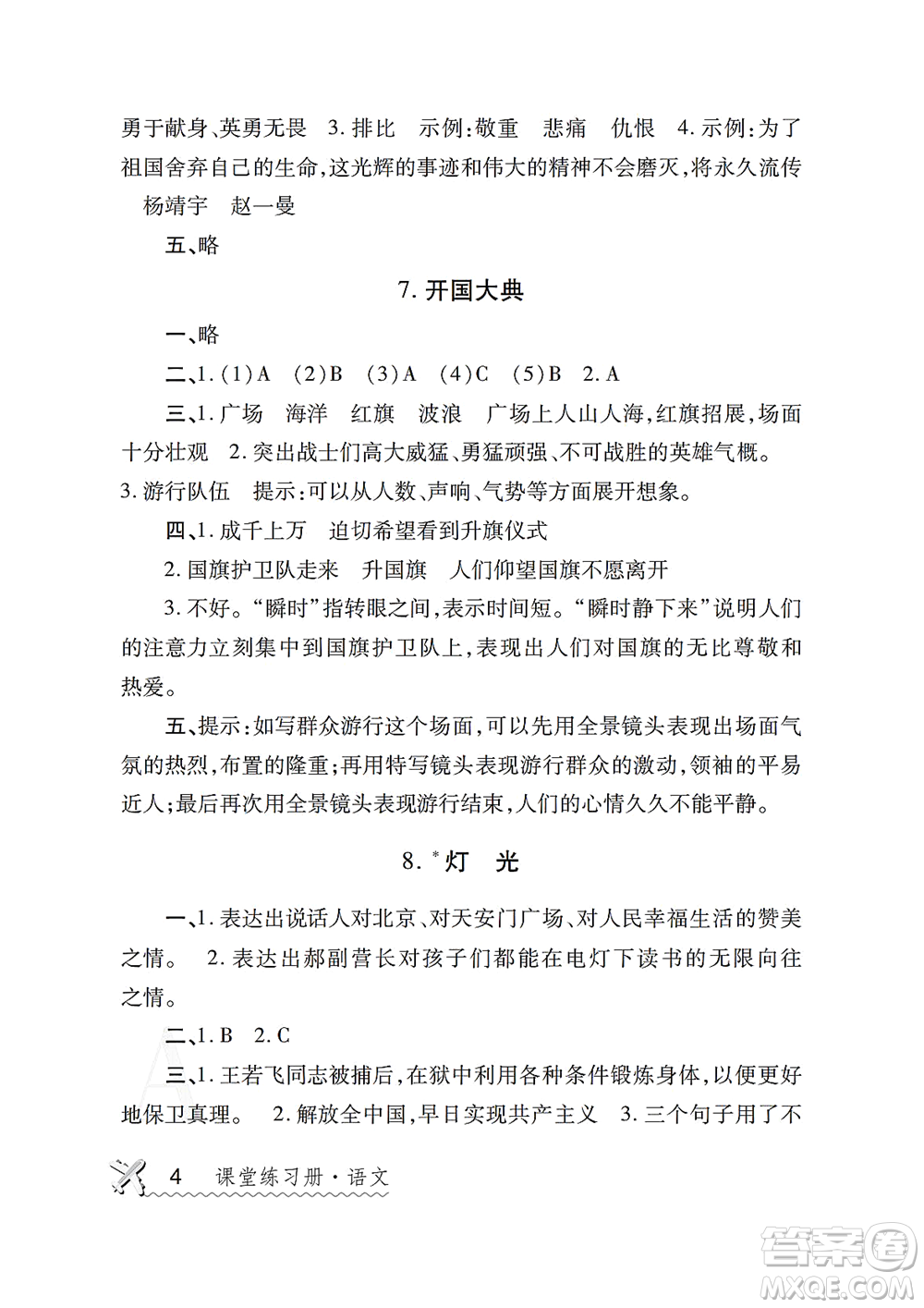 陜西師范大學出版總社2021課堂練習冊六年級語文上冊A人教版答案