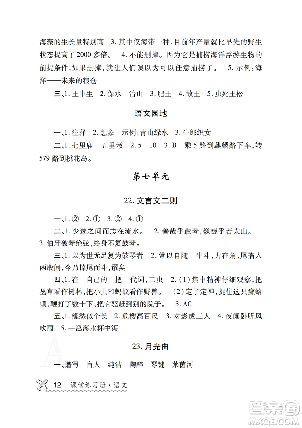 陜西師范大學出版總社2021課堂練習冊六年級語文上冊A人教版答案