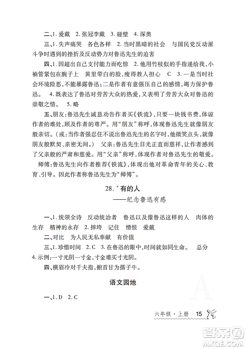 陜西師范大學出版總社2021課堂練習冊六年級語文上冊A人教版答案