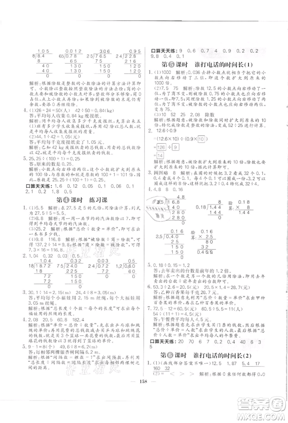 南方出版社2021核心素養(yǎng)天天練五年級(jí)數(shù)學(xué)上冊(cè)北師大版參考答案