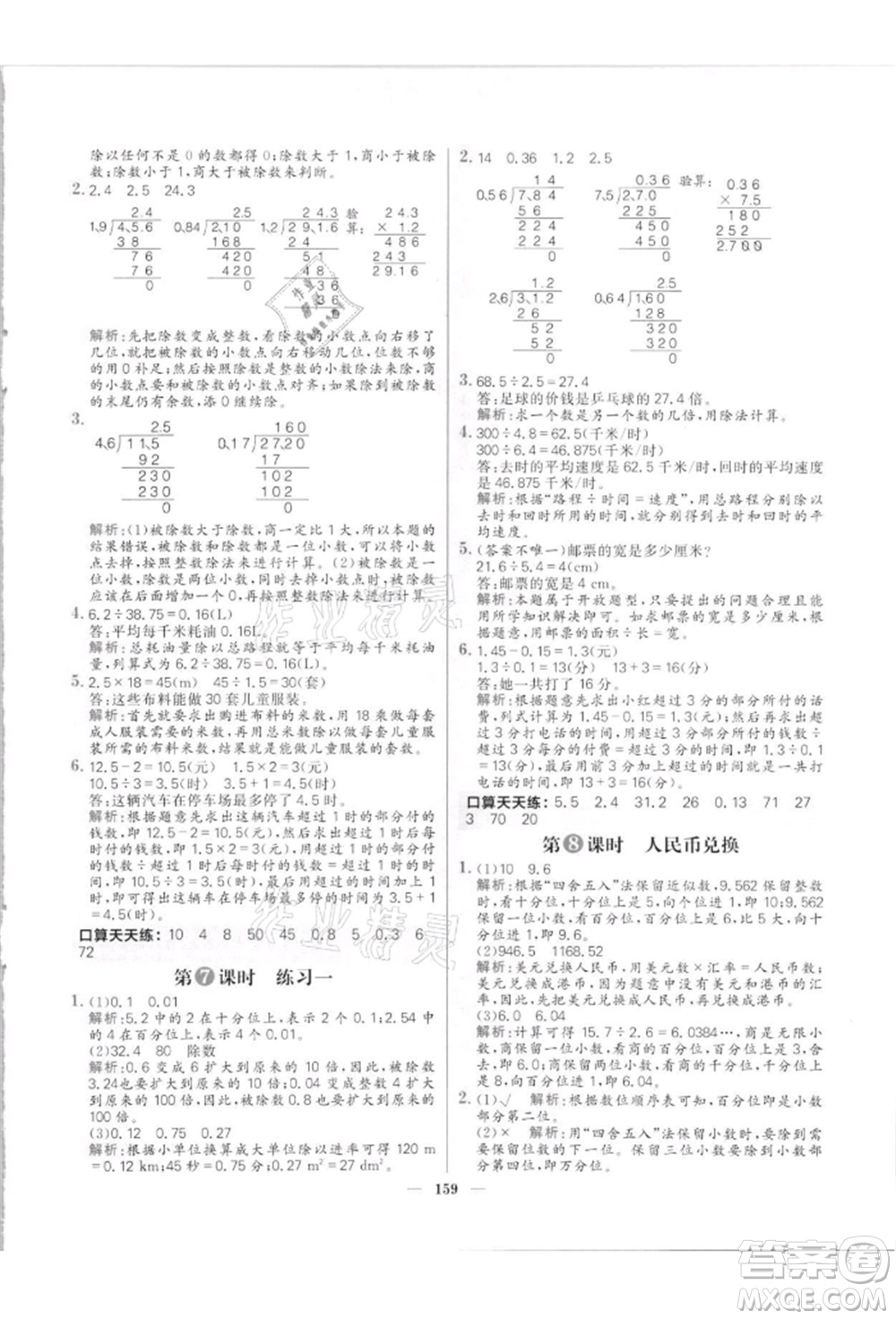 南方出版社2021核心素養(yǎng)天天練五年級(jí)數(shù)學(xué)上冊(cè)北師大版參考答案