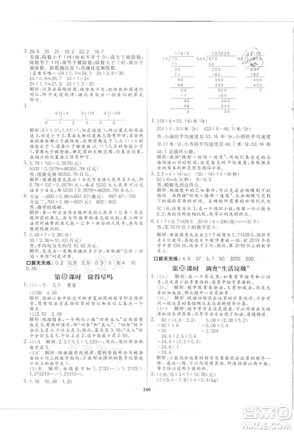 南方出版社2021核心素養(yǎng)天天練五年級(jí)數(shù)學(xué)上冊(cè)北師大版參考答案