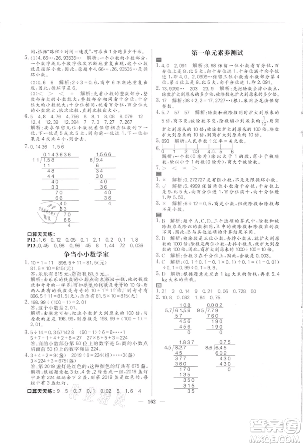 南方出版社2021核心素養(yǎng)天天練五年級(jí)數(shù)學(xué)上冊(cè)北師大版參考答案