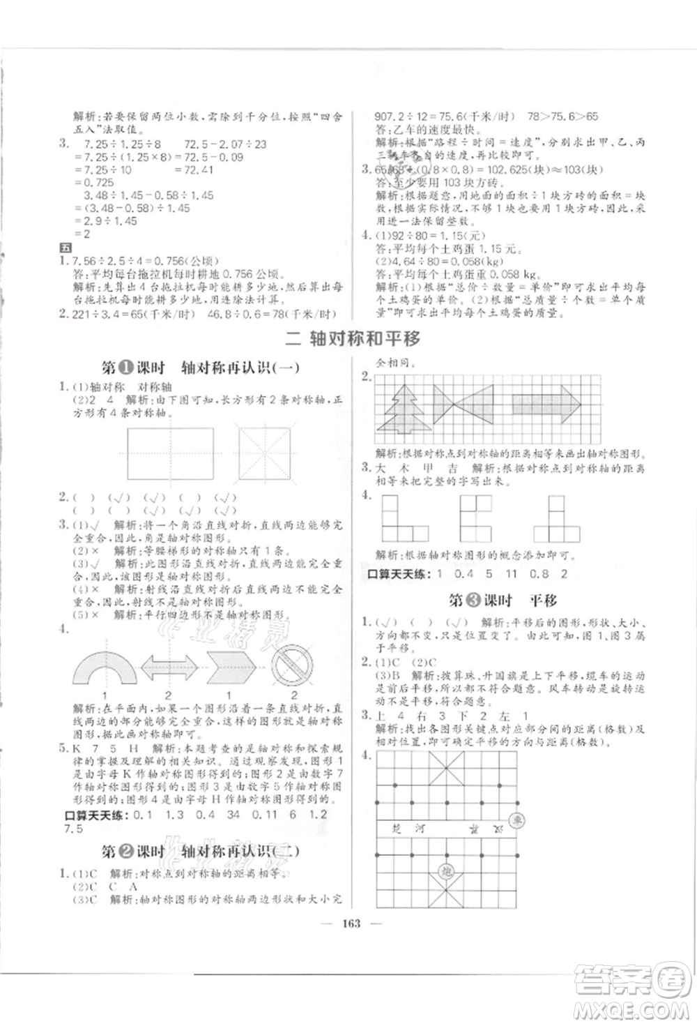 南方出版社2021核心素養(yǎng)天天練五年級(jí)數(shù)學(xué)上冊(cè)北師大版參考答案