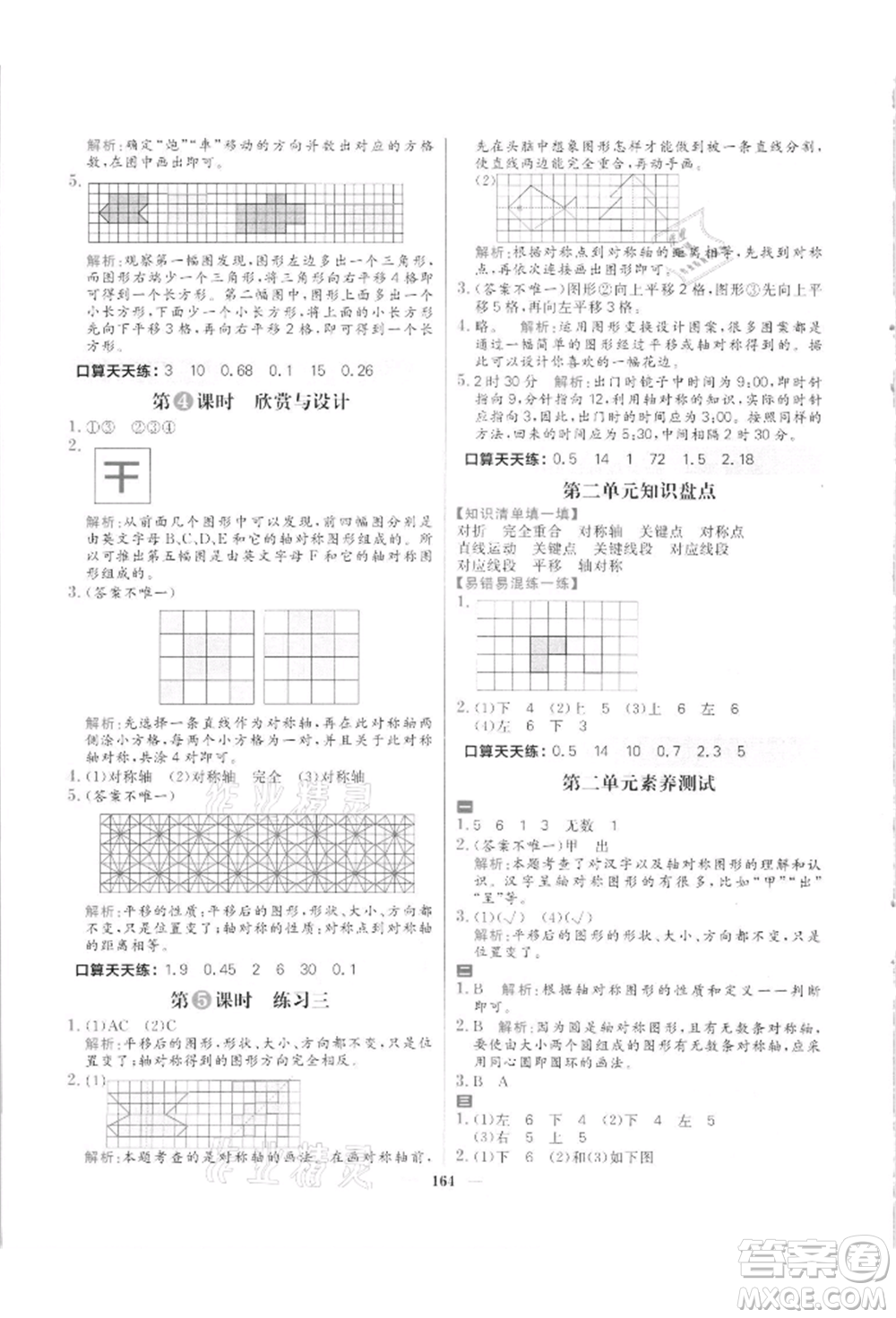 南方出版社2021核心素養(yǎng)天天練五年級(jí)數(shù)學(xué)上冊(cè)北師大版參考答案