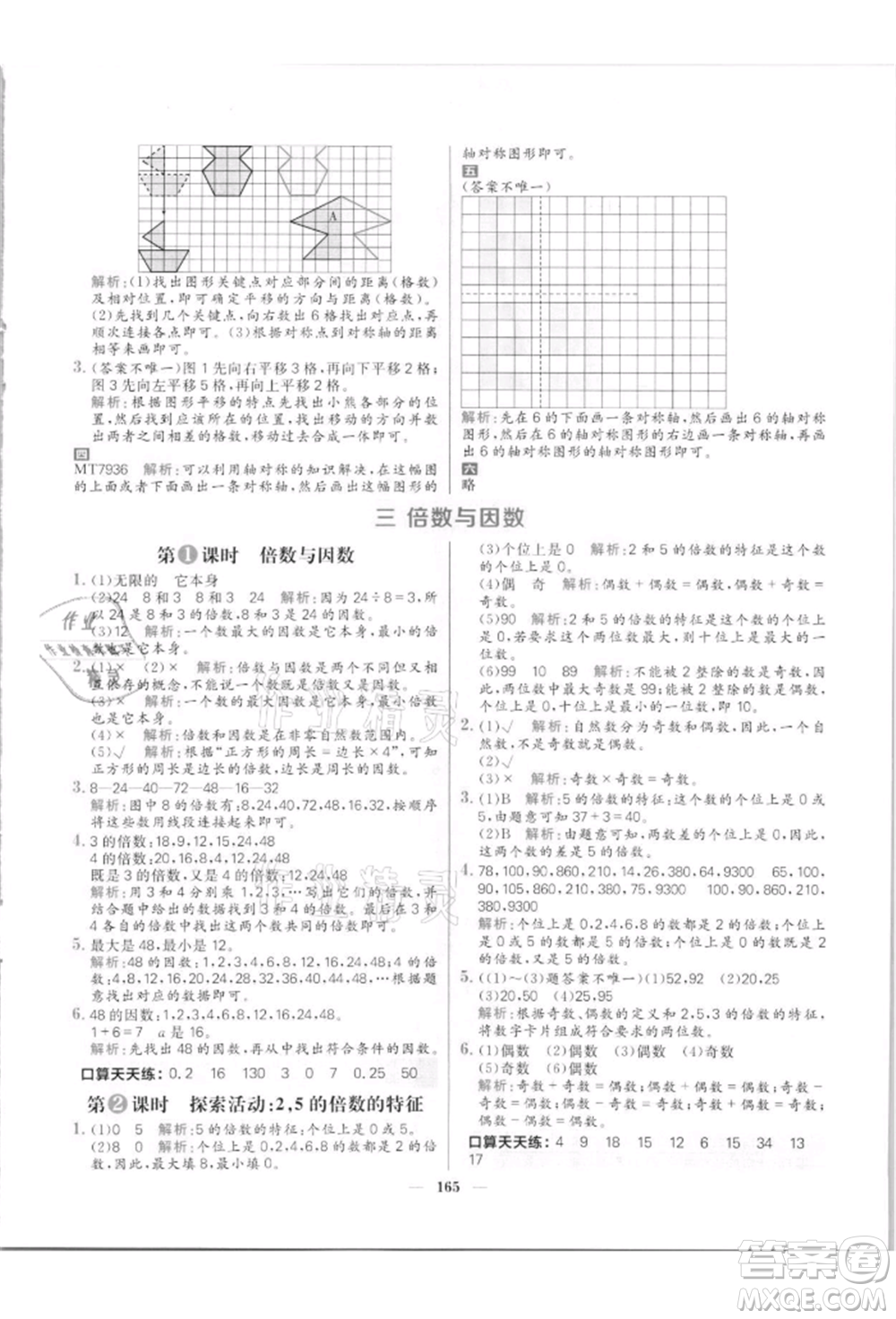 南方出版社2021核心素養(yǎng)天天練五年級(jí)數(shù)學(xué)上冊(cè)北師大版參考答案