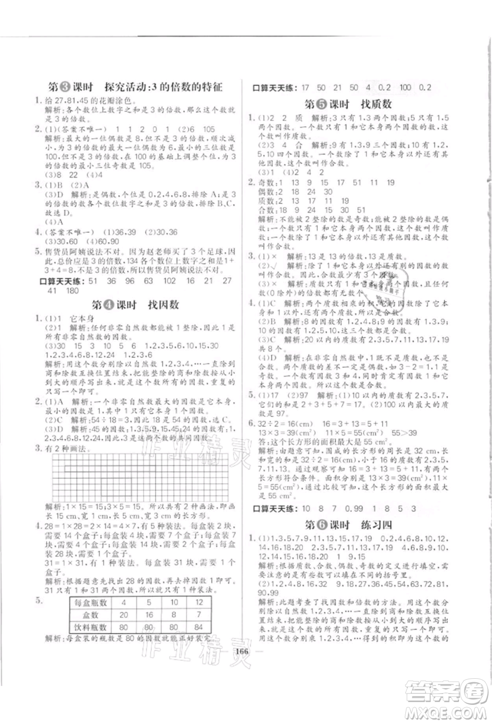南方出版社2021核心素養(yǎng)天天練五年級(jí)數(shù)學(xué)上冊(cè)北師大版參考答案