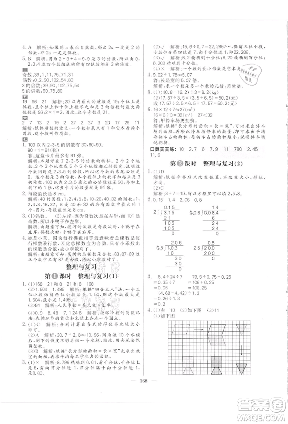南方出版社2021核心素養(yǎng)天天練五年級(jí)數(shù)學(xué)上冊(cè)北師大版參考答案