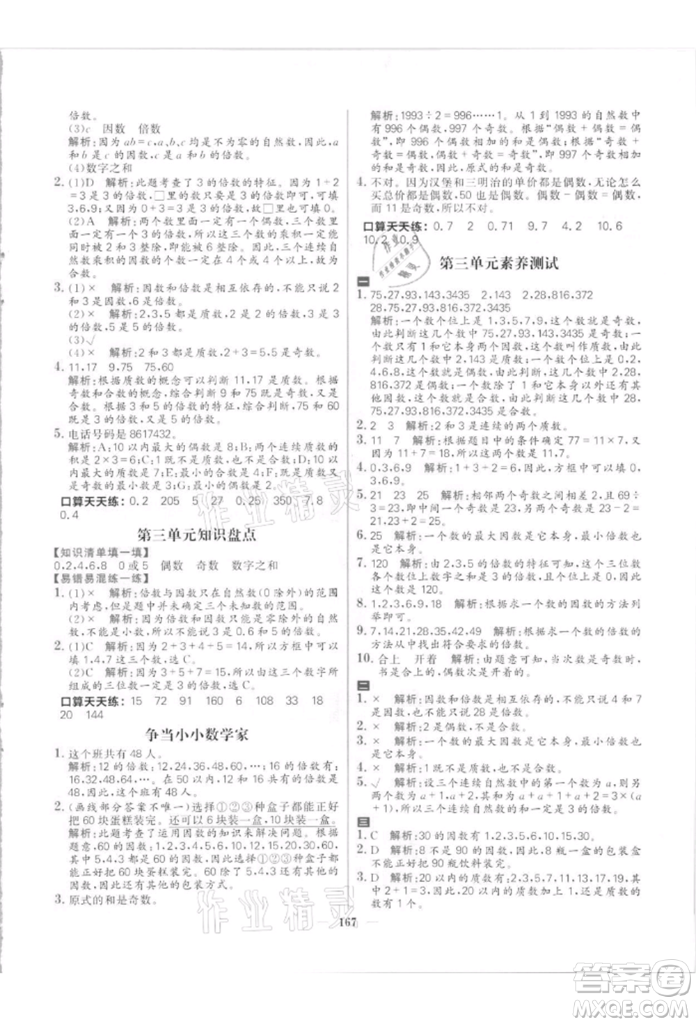 南方出版社2021核心素養(yǎng)天天練五年級(jí)數(shù)學(xué)上冊(cè)北師大版參考答案