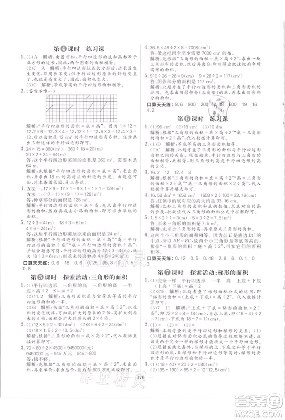 南方出版社2021核心素養(yǎng)天天練五年級(jí)數(shù)學(xué)上冊(cè)北師大版參考答案