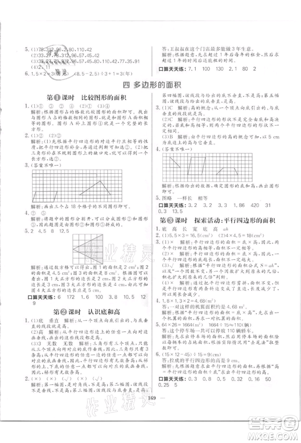 南方出版社2021核心素養(yǎng)天天練五年級(jí)數(shù)學(xué)上冊(cè)北師大版參考答案