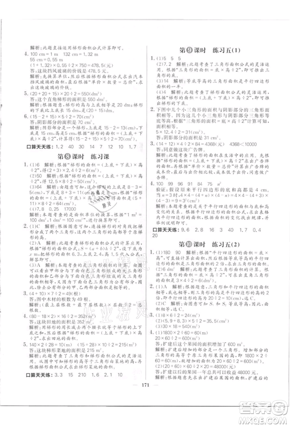 南方出版社2021核心素養(yǎng)天天練五年級(jí)數(shù)學(xué)上冊(cè)北師大版參考答案