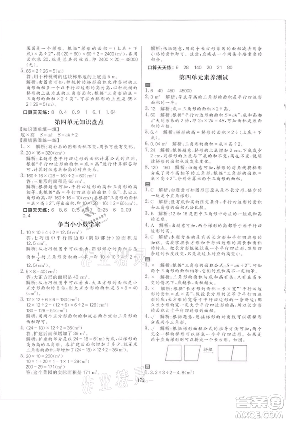 南方出版社2021核心素養(yǎng)天天練五年級(jí)數(shù)學(xué)上冊(cè)北師大版參考答案